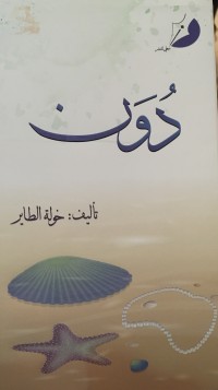 رواية دون 