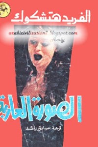 رواية الصورة العارية 