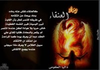 رواية رماد العنقاء 