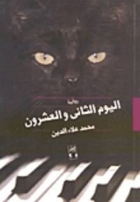 رواية كلب بلدي مدرب 