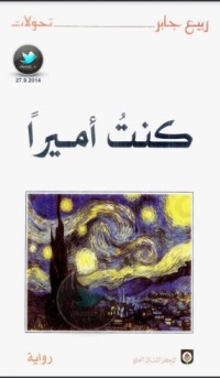 رواية كنت أميرا 