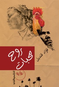 كتاب روح محبات 