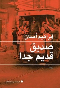 كتاب صديق قديم جدا 