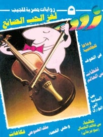 رواية لغز الحب الضائع 