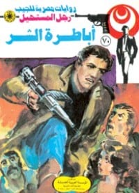 رواية أباطرة الشر 