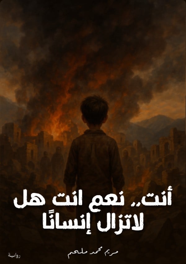 رواية السموعي 