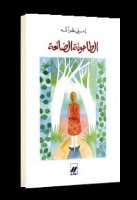 رواية الطاحونة الضائعة 