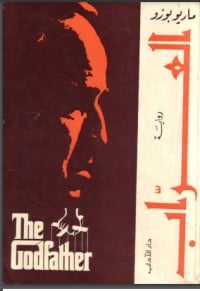 رواية العراب 