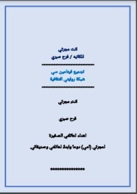 رواية انت مجرتي 