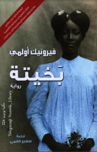 رواية بخيتة 