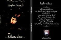 رواية تزوجت ساديا 