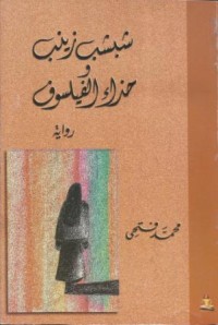 رواية شيء من الحب 