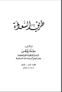 رواية طريق السعادة 