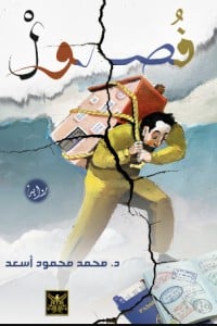 رواية فصول 
