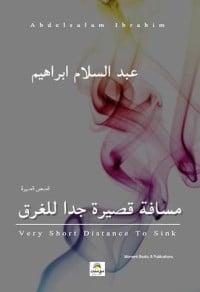رواية مسافة قصيرة جدا للغرق 