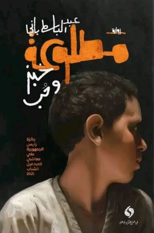 رواية مطلوعة 